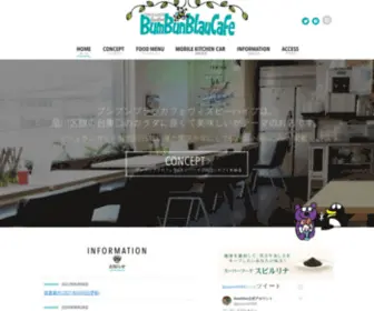 Bumbunblaucafe.com(ブンブンブラウカフェウィズビーハイブは、品川区旗) Screenshot