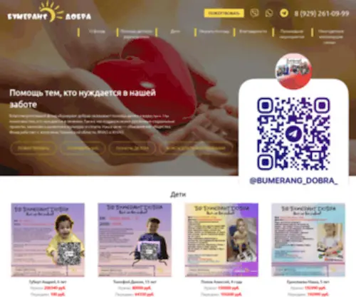 Bumerang-Dobra.ru(Благотворительный фонд) Screenshot
