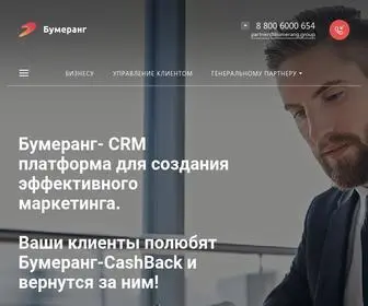 Bumerang.group(Увеличение продаж) Screenshot