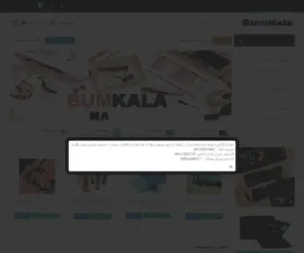 Bumkala.ir(فروشگاه) Screenshot