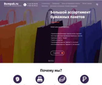 Bumpak.ru(Производство бумажных пакетов в Москве и Московской области) Screenshot