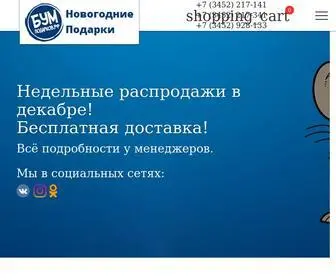 Bumpodarkov.ru(Новогодние подарки в Тюмени) Screenshot