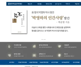 Bumsuk.or.kr(메인) Screenshot