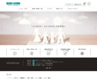 Bun-Shin.co.jp(株式会社 文伸) Screenshot