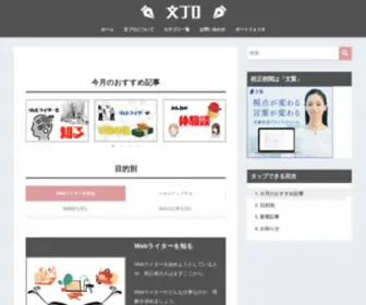 Bunblo.site(文ブロ) Screenshot