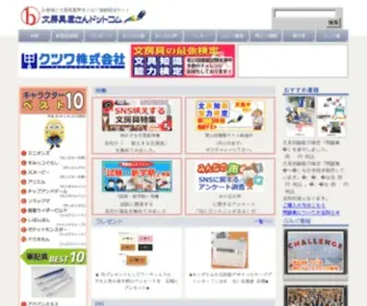 Bunbouguyasan.com(文房具) Screenshot