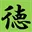 Bunbu-Ittoku.com Favicon