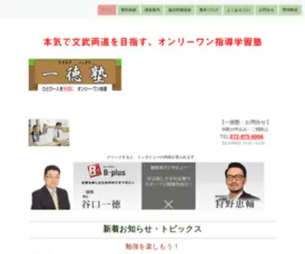 Bunbu-Ittoku.com(　八尾市　小学生) Screenshot