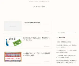 Bunchokakeibo.com(ぶんちょのブログ) Screenshot