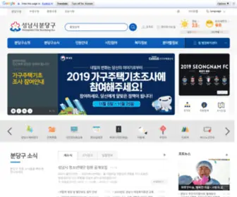 Bundang-GU.go.kr(분당구청) Screenshot