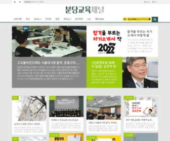 Bundangedu.com(분당교육채널) Screenshot