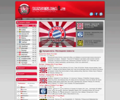 Bundesliga1.ru(Чемпионат) Screenshot