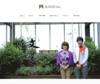 Bundo.net(株式会社文道) Screenshot