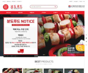 Bundofood.com(부어스트) Screenshot