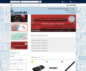 Bundoki.com(文房具) Screenshot