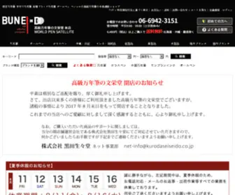 Buneido.com(万年筆) Screenshot