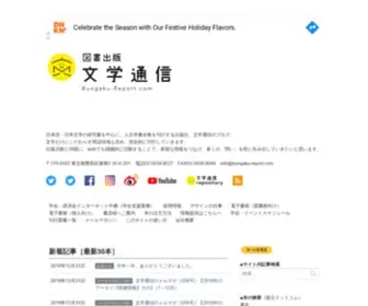 Bungaku-Report.com(日本語・日本文学) Screenshot