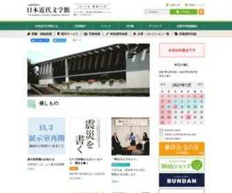 Bungakukan.or.jp(公益財団法人 日本近代文学館) Screenshot