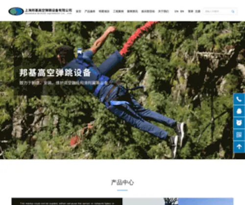 Bungee-International.com(上海邦基高空弹跳设备有限公司) Screenshot