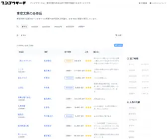 Bungo-Search.com(ブンゴウサーチは、青空文庫) Screenshot