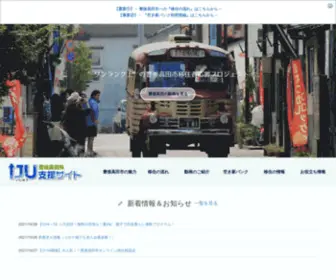 Bungotakada-Iju.jp(豊後高田市IJU（いじゅう）支援サイト) Screenshot