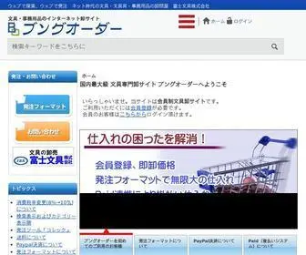 Bungu-Order.jp(文房具) Screenshot