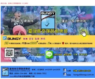 Bungy.com.tw(高空彈跳) Screenshot