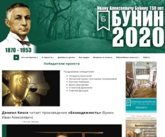 Bunin2020.ru(Победители проекта Поздравляем победителей) Screenshot