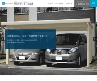 Bunka-Hokkaido.com(文化シヤッター北海道) Screenshot