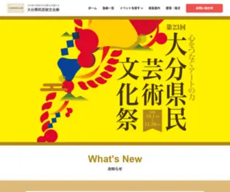 Bunkasai-Oita.jp(大分県) Screenshot