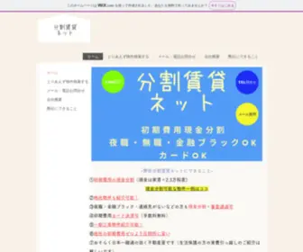 Bunkatsu-Fudosan.com(分割賃貸ネット 賃貸) Screenshot