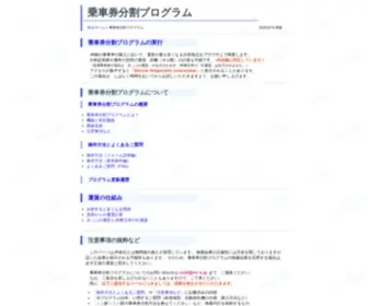 Bunkatsu.info(普通乗車券、回数券、定期券など) Screenshot