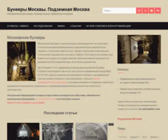 Bunkermoscow.ru(Бункеры Москвы) Screenshot