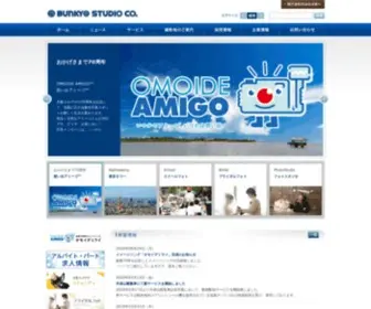 Bunkyostudio.co.jp(BUNKYO STUDIO CO.（文教スタヂオ）) Screenshot