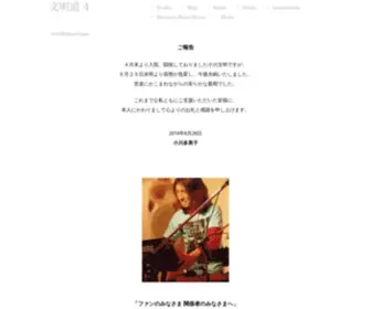 Bunmei.jp(Top of 小川文明 Offical Web Site) Screenshot