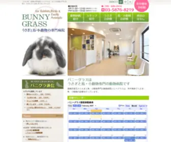 Bunny-Grass.com(葛飾区柴又) Screenshot