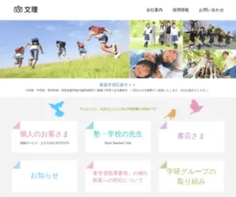 Bunri.co.jp(株式会社文理) Screenshot