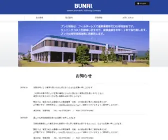 Bunri.com(ブンリ製品は、フィルターレスで産業廃棄物ゼロ) Screenshot