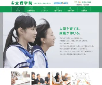 Bunrigakuin.com(文理学院は山梨、静岡で展開する小・中・高校生対象) Screenshot