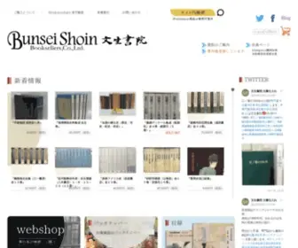 Bunsei.co.jp(Evans digital collection 大西先生 ｘ 増井先生) Screenshot