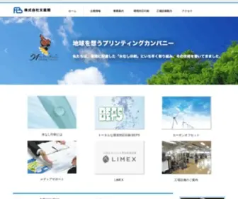 Bunseikaku.co.jp(環境対応印刷から抗菌印刷まで、時代) Screenshot