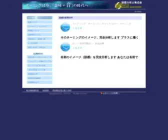 Bunsekishi.com(語感分析士育成会) Screenshot