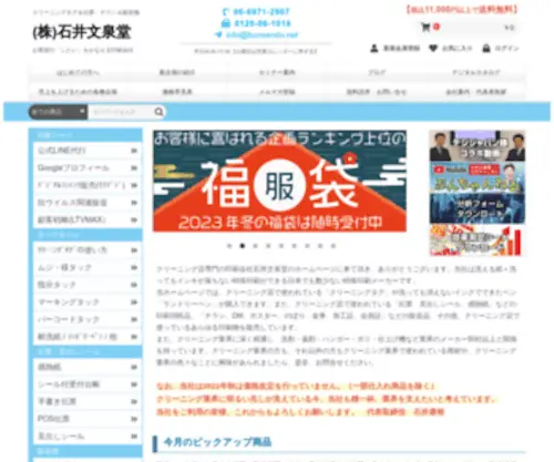 Bunsendo.net(大阪市東成区) Screenshot