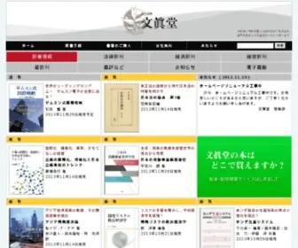 Bunshin-DO.co.jp(社会科学専門図書出版　文眞堂（文真堂）) Screenshot