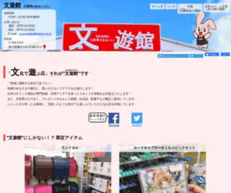 Bunyukan.com(文遊館) Screenshot