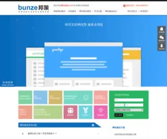 Bunze.com(邦策网站建设平台) Screenshot