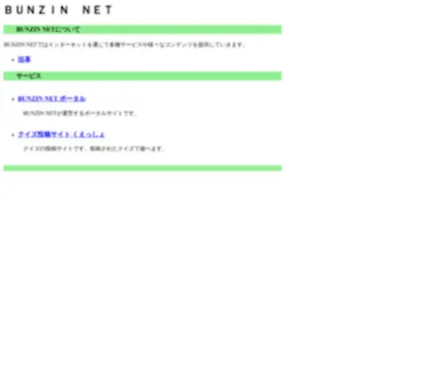 Bunzin.gr.jp(掲示板提供サービス) Screenshot