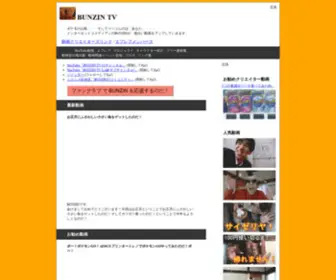 Bunzin.tv(面白動画) Screenshot