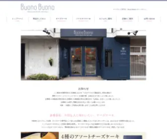 Buono-Buono.com(札幌 円山のチーズケーキ専門店 Buono Buono (ボーノボーノ)) Screenshot
