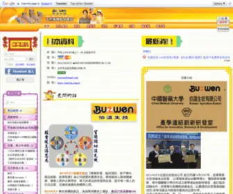 Buowen.com.tw(甲魚精) Screenshot